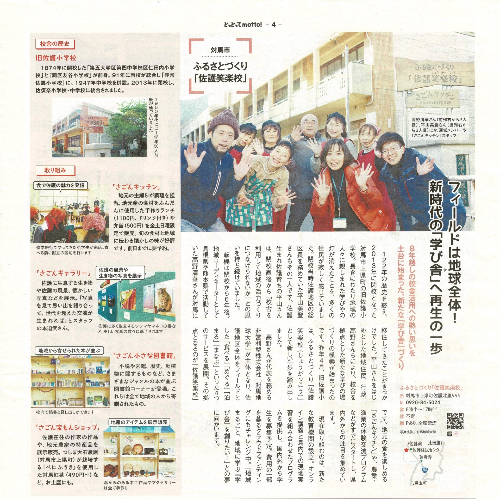 メディア掲載】2/11 長崎新聞「とっとってmotto！」の特集